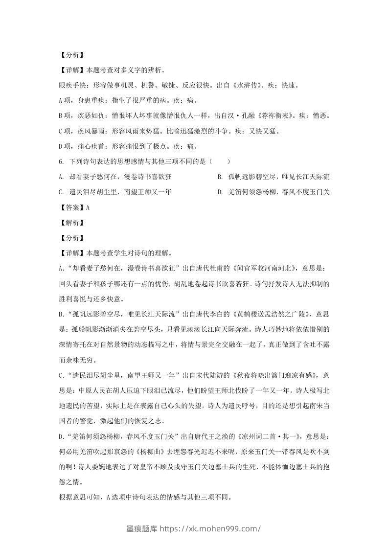 图片[3]-2020-2021学年江苏淮安市淮安区五年级下册语文期末试卷及答案(Word版)-墨痕题库