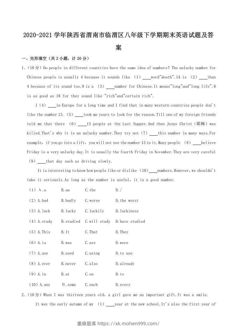 2020-2021学年陕西省渭南市临渭区八年级下学期期末英语试题及答案(Word版)-墨痕题库