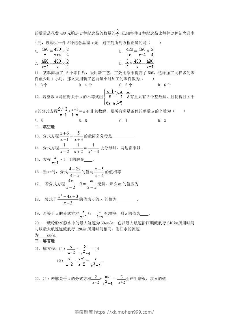 图片[2]-2020-2021学年北师大版八年级数学下册第五章分式方程同步测试题及答案(Word版)-墨痕题库