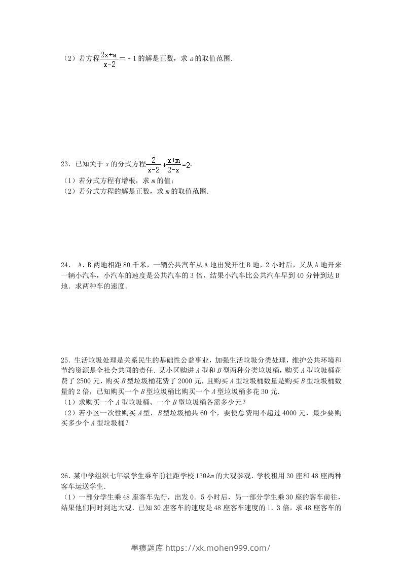 图片[3]-2020-2021学年北师大版八年级数学下册第五章分式方程同步测试题及答案(Word版)-墨痕题库