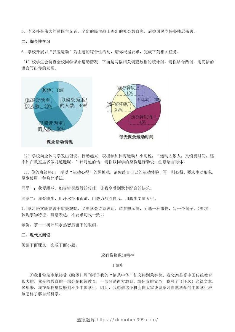 图片[2]-2020-2021学年部编版八年级语文下册第四单元训练试题及答案(Word版)-墨痕题库