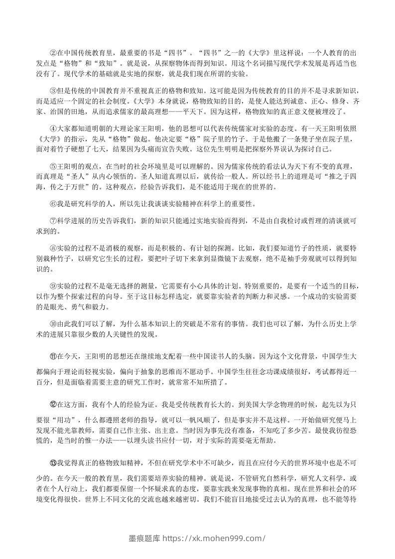 图片[3]-2020-2021学年部编版八年级语文下册第四单元训练试题及答案(Word版)-墨痕题库