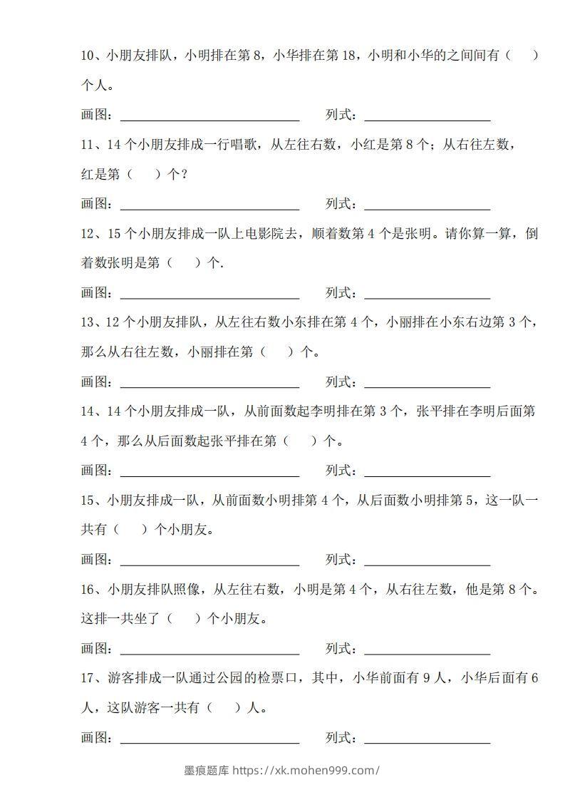 图片[2]-【排队问题专项练习】一上数学-墨痕题库
