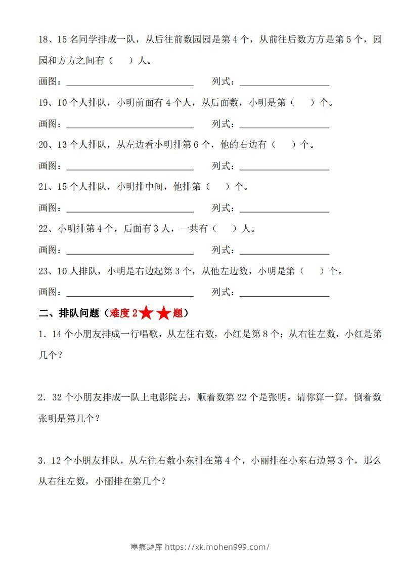 图片[3]-【排队问题专项练习】一上数学-墨痕题库