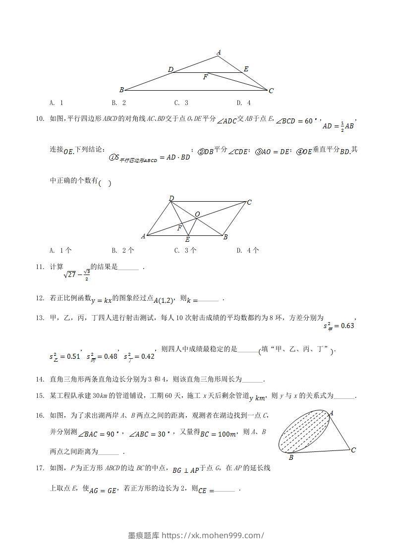 图片[2]-2020-2021学年辽宁省抚顺市新宾县八年级下学期期末数学试题及答案(Word版)-墨痕题库