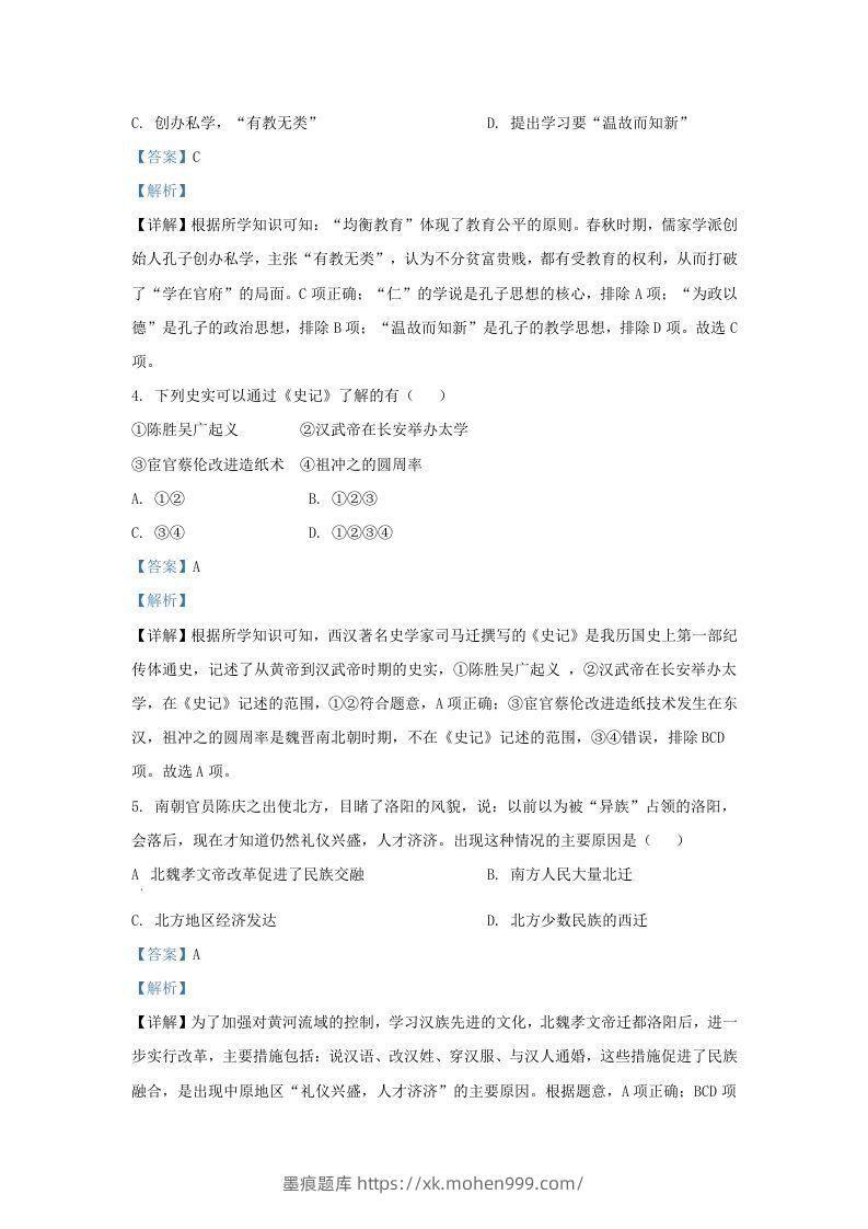 图片[2]-2019-2020学年江苏省南京市浦口区九年级上学期历史期末试题及答案(Word版)-墨痕题库