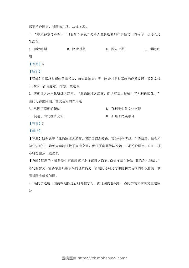 图片[3]-2019-2020学年江苏省南京市浦口区九年级上学期历史期末试题及答案(Word版)-墨痕题库