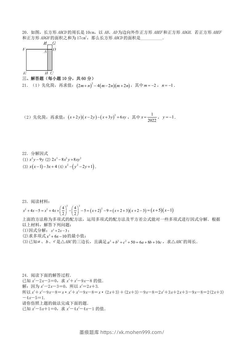 图片[2]-2022-2023学年华东师大版八年级数学上册第12章整式的乘除单元测试题及答案(Word版)-墨痕题库