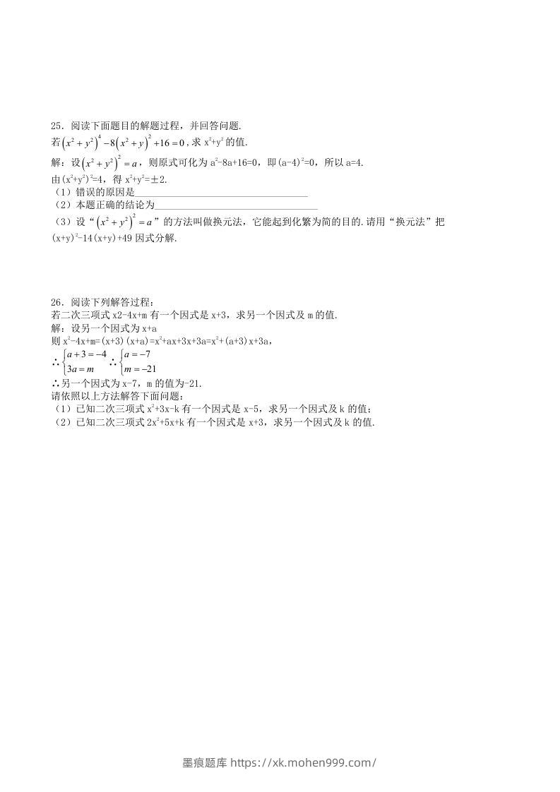 图片[3]-2022-2023学年华东师大版八年级数学上册第12章整式的乘除单元测试题及答案(Word版)-墨痕题库