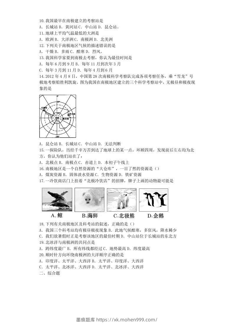 图片[2]-七年级下册地理第十章试卷及答案新人教版(Word版)-墨痕题库