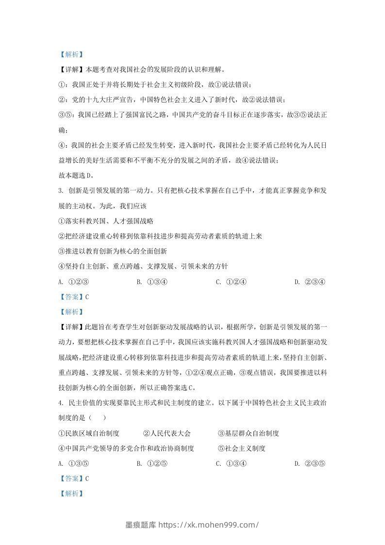 图片[2]-2021-2022学年江苏省南京市江宁区九年级上学期道德与法治12月月考试题及答案(Word版)-墨痕题库
