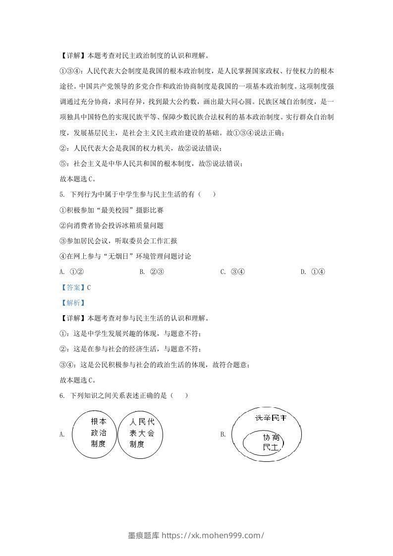 图片[3]-2021-2022学年江苏省南京市江宁区九年级上学期道德与法治12月月考试题及答案(Word版)-墨痕题库
