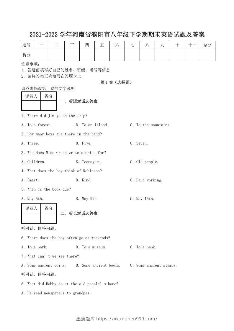2021-2022学年河南省濮阳市八年级下学期期末英语试题及答案(Word版)-墨痕题库