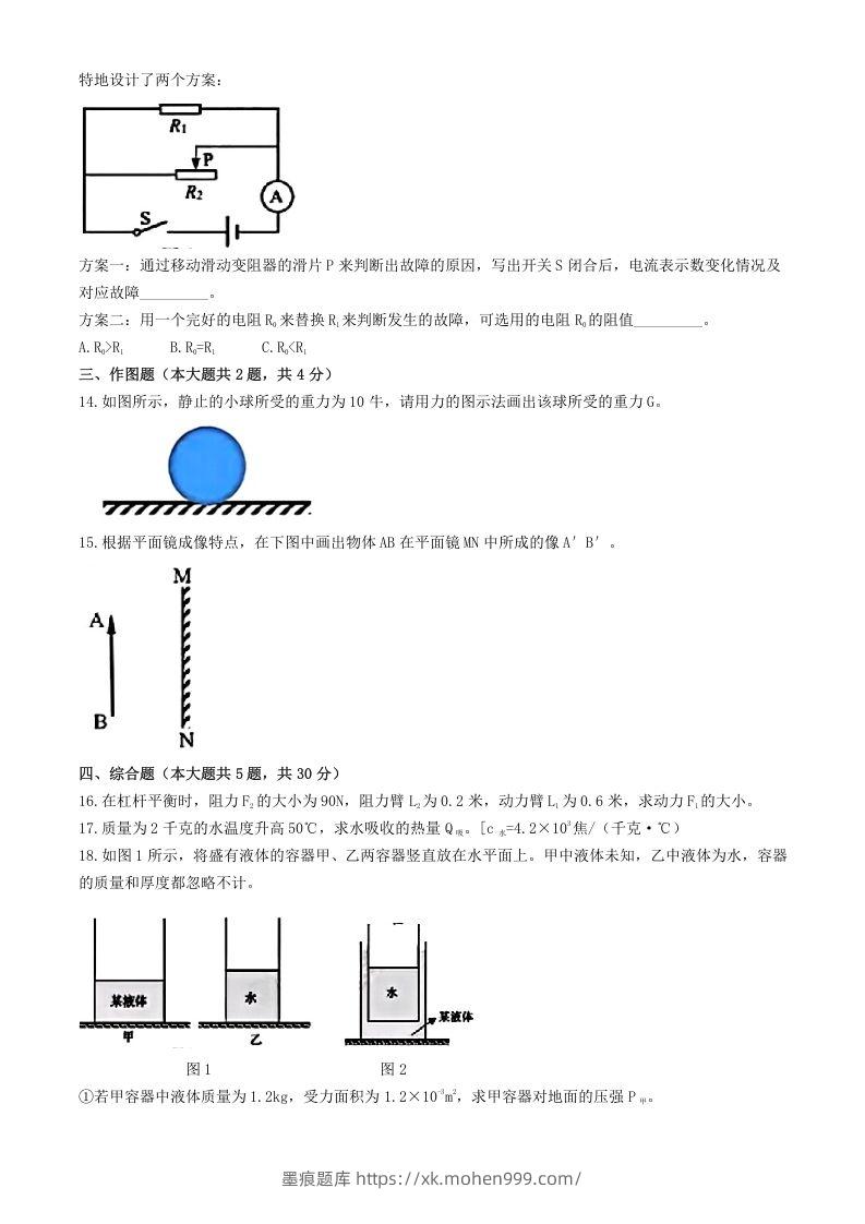 图片[3]-2024年上海松江中考物理试题及答案(Word版)-墨痕题库