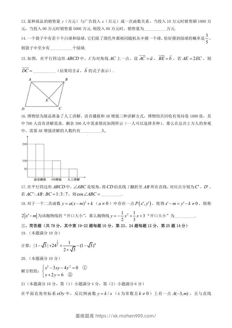 图片[2]-2024年上海松江中考数学试题及答案(Word版)-墨痕题库
