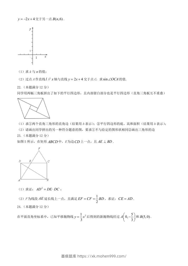 图片[3]-2024年上海松江中考数学试题及答案(Word版)-墨痕题库