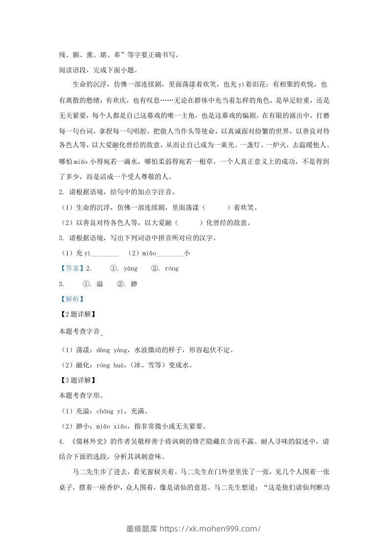 图片[2]-2023-2024学年陕西省西安市西咸新区九年级上学期语文期末试题及答案(Word版)-墨痕题库