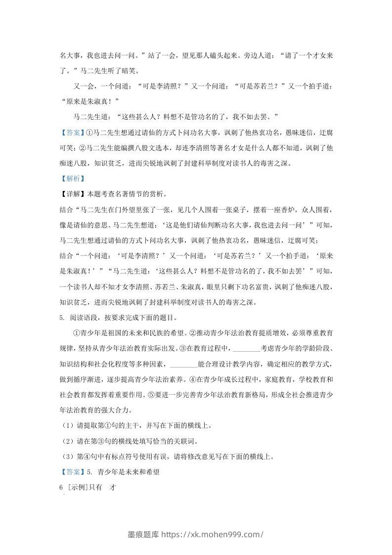 图片[3]-2023-2024学年陕西省西安市西咸新区九年级上学期语文期末试题及答案(Word版)-墨痕题库