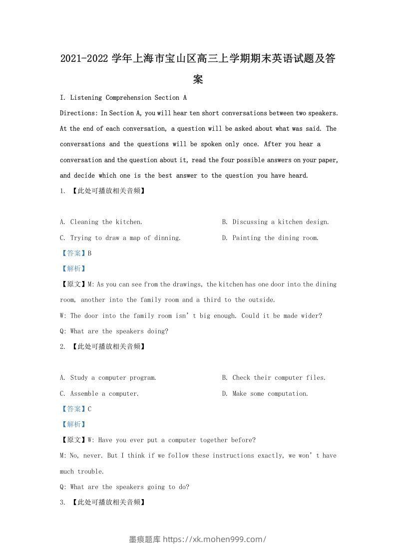 图片[1]-2021-2022学年上海市宝山区高三上学期期末英语试题及答案(Word版)-墨痕题库