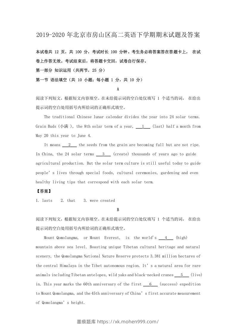 2019-2020年北京市房山区高二英语下学期期末试题及答案(Word版)-墨痕题库