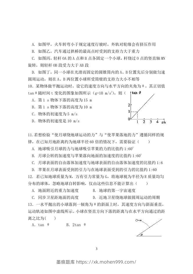 图片[3]-2020-2021年北京市延庆区高一物理下学期期中试卷及答案(Word版)-墨痕题库