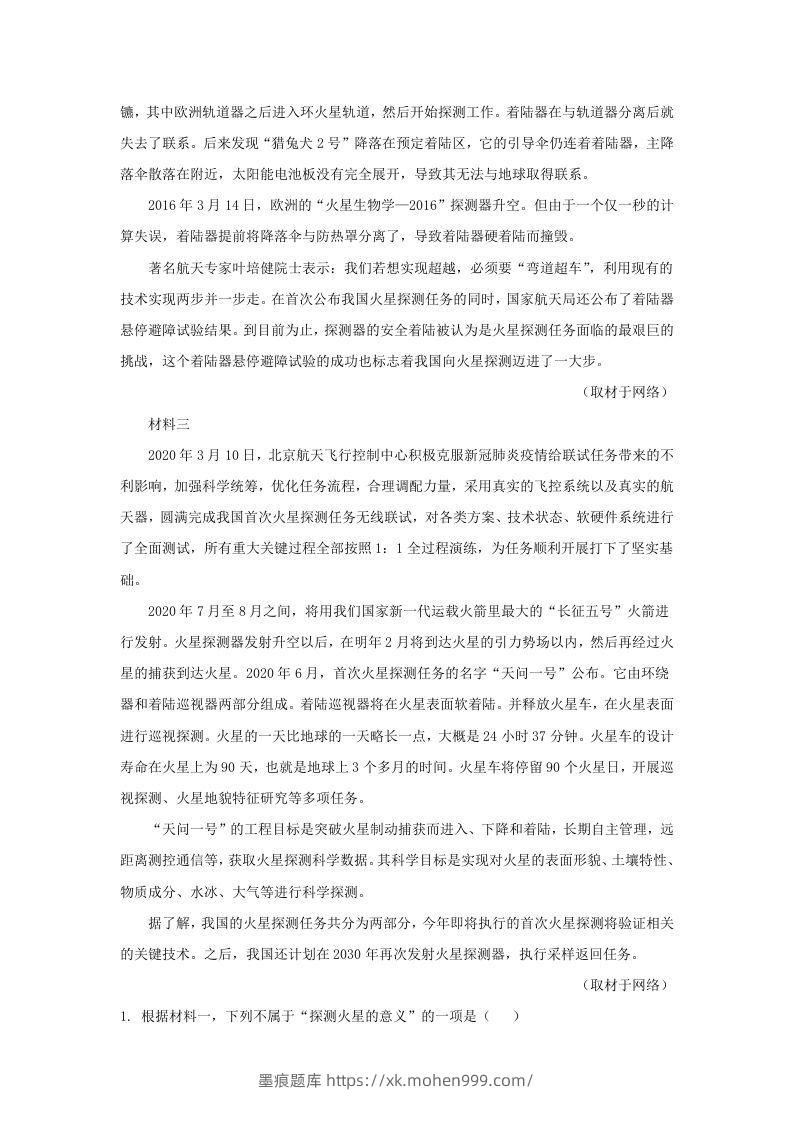 图片[2]-2019-2020年北京市通州区高二语文下学期期末试题及答案(Word版)-墨痕题库