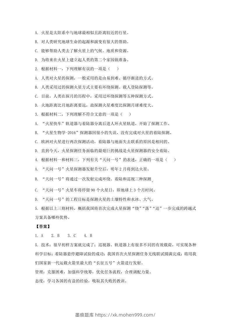 图片[3]-2019-2020年北京市通州区高二语文下学期期末试题及答案(Word版)-墨痕题库