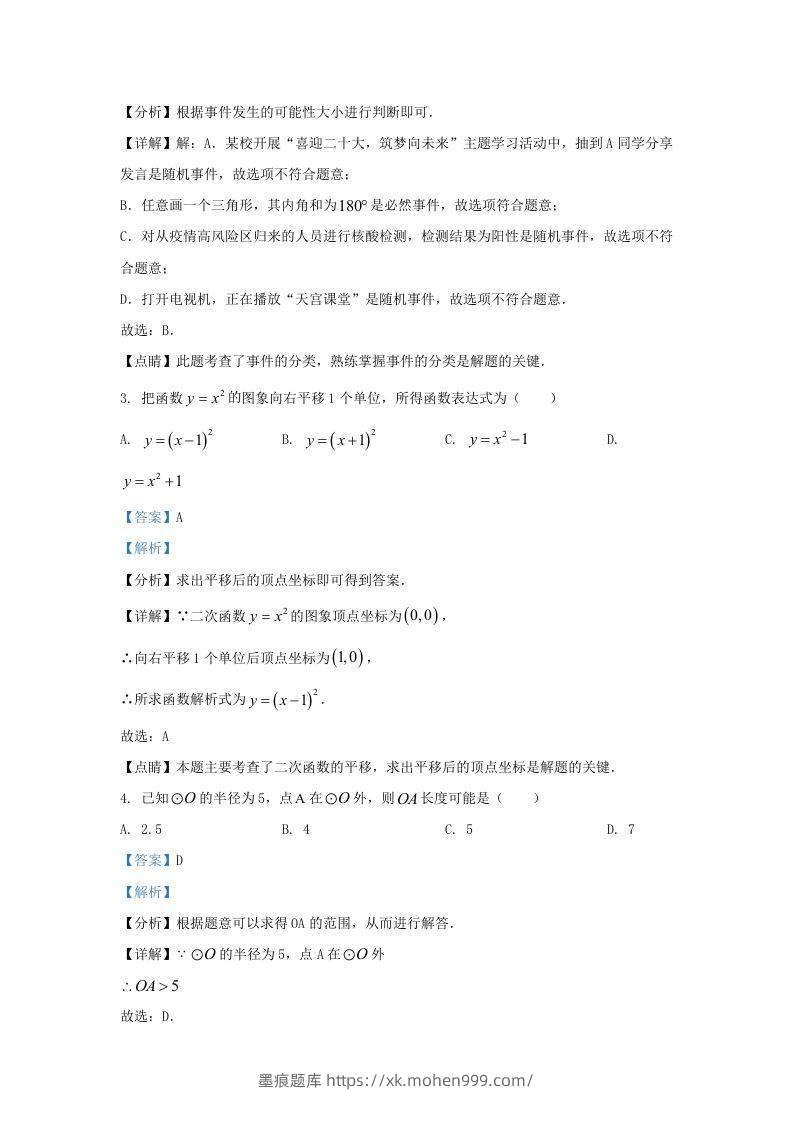 图片[2]-2022-2023学年福建省福州市鼓楼区九年级上学期数学期中试题及答案(Word版)-墨痕题库