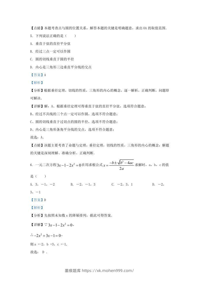 图片[3]-2022-2023学年福建省福州市鼓楼区九年级上学期数学期中试题及答案(Word版)-墨痕题库