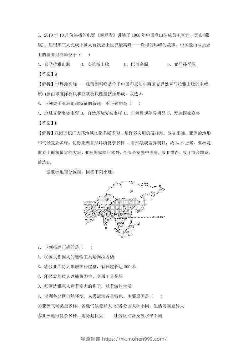 图片[2]-2020-2021学年七年级下册地理期中试卷及答案人教版(Word版)-墨痕题库