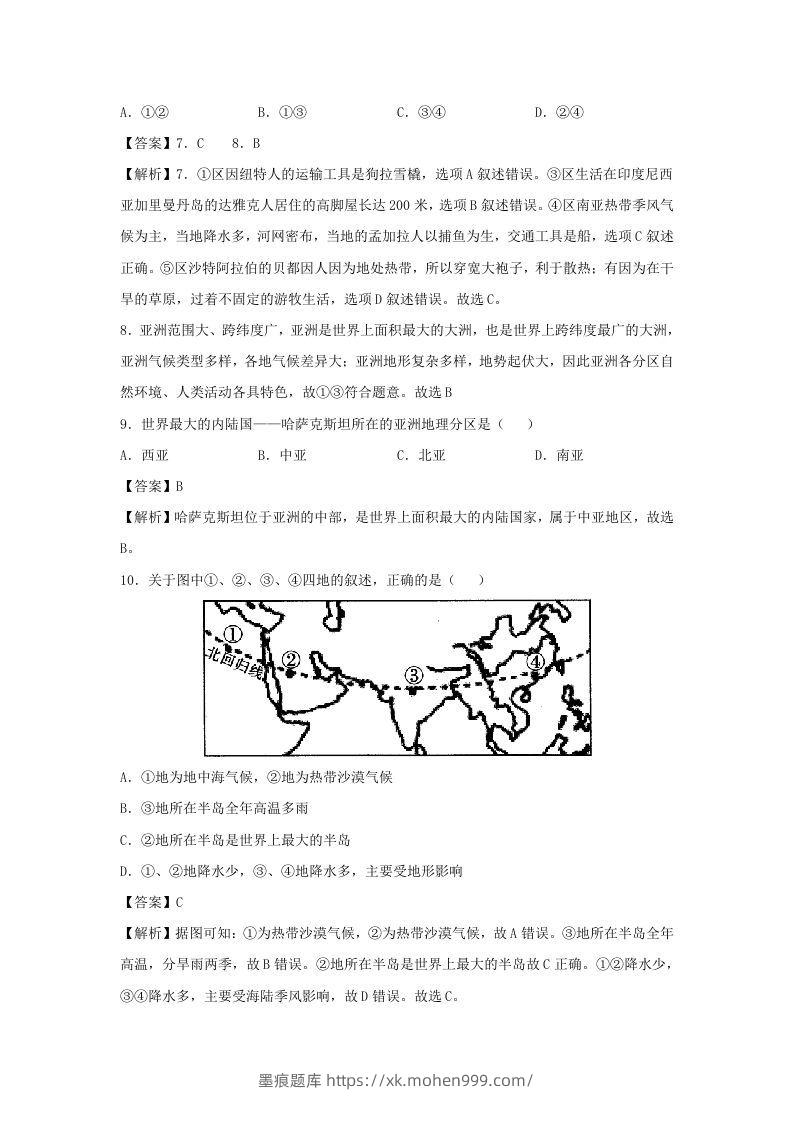 图片[3]-2020-2021学年七年级下册地理期中试卷及答案人教版(Word版)-墨痕题库