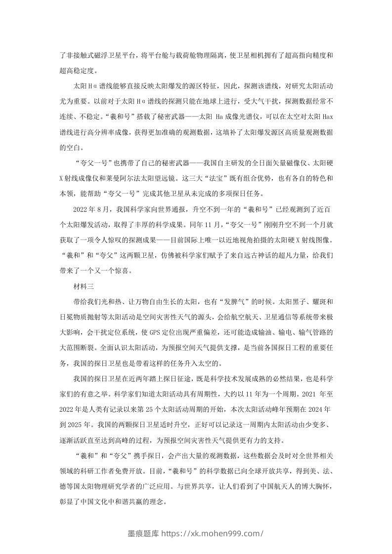 图片[2]-2022-2023学年北京市朝阳区高三第一学期期末质量检测语文试卷及答案(Word版)-墨痕题库
