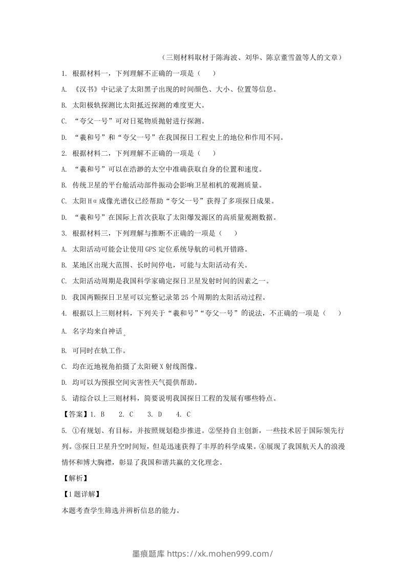 图片[3]-2022-2023学年北京市朝阳区高三第一学期期末质量检测语文试卷及答案(Word版)-墨痕题库