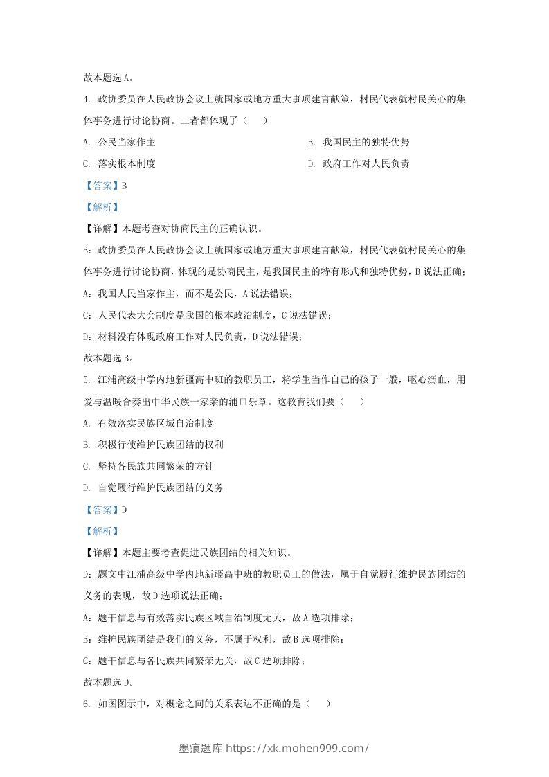 图片[2]-2022-2023学年江苏省南京市溧水区九年级上学期道德与法治期末试题及答案(Word版)-墨痕题库