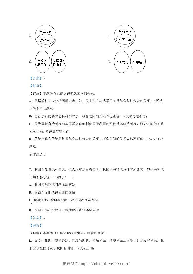 图片[3]-2022-2023学年江苏省南京市溧水区九年级上学期道德与法治期末试题及答案(Word版)-墨痕题库