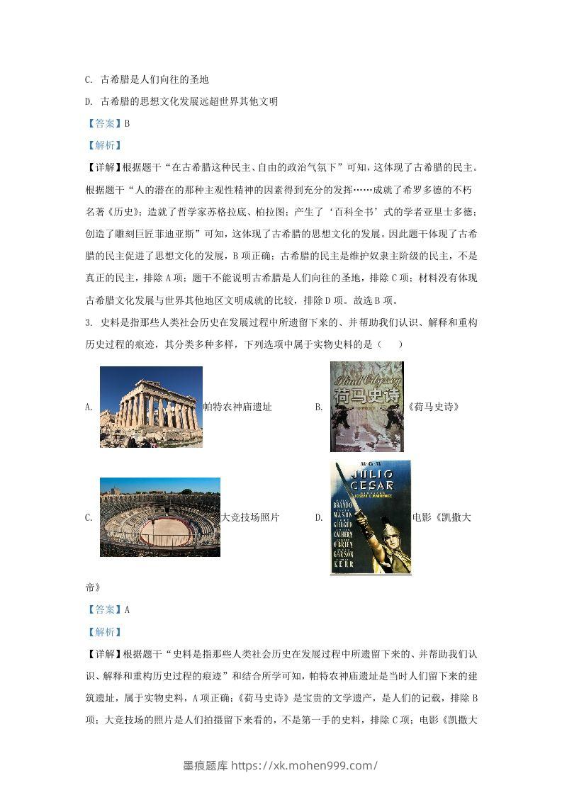 图片[2]-2023-2024学年山东省济南高新技术产业开发区九年级上学期历史期中试题及答案(Word版)-墨痕题库