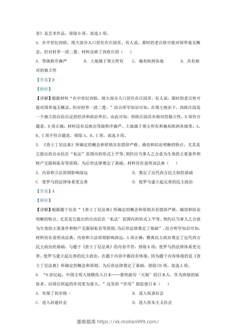 图片[3]-2023-2024学年山东省济南高新技术产业开发区九年级上学期历史期中试题及答案(Word版)-墨痕题库