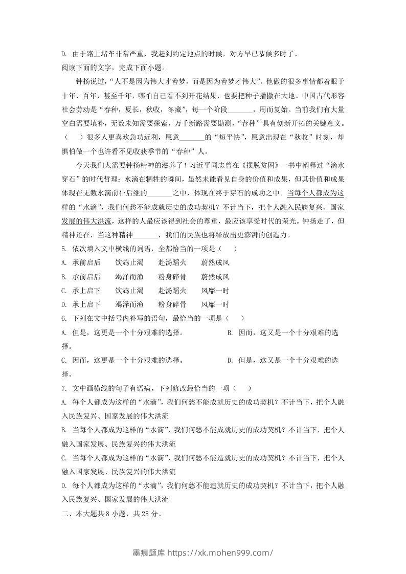 图片[2]-2020-2021年北京顺义高一语文上学期期末试卷及答案(Word版)-墨痕题库