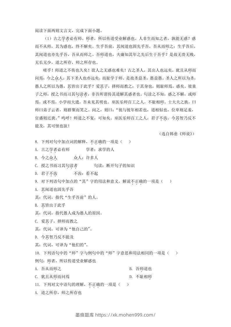 图片[3]-2020-2021年北京顺义高一语文上学期期末试卷及答案(Word版)-墨痕题库
