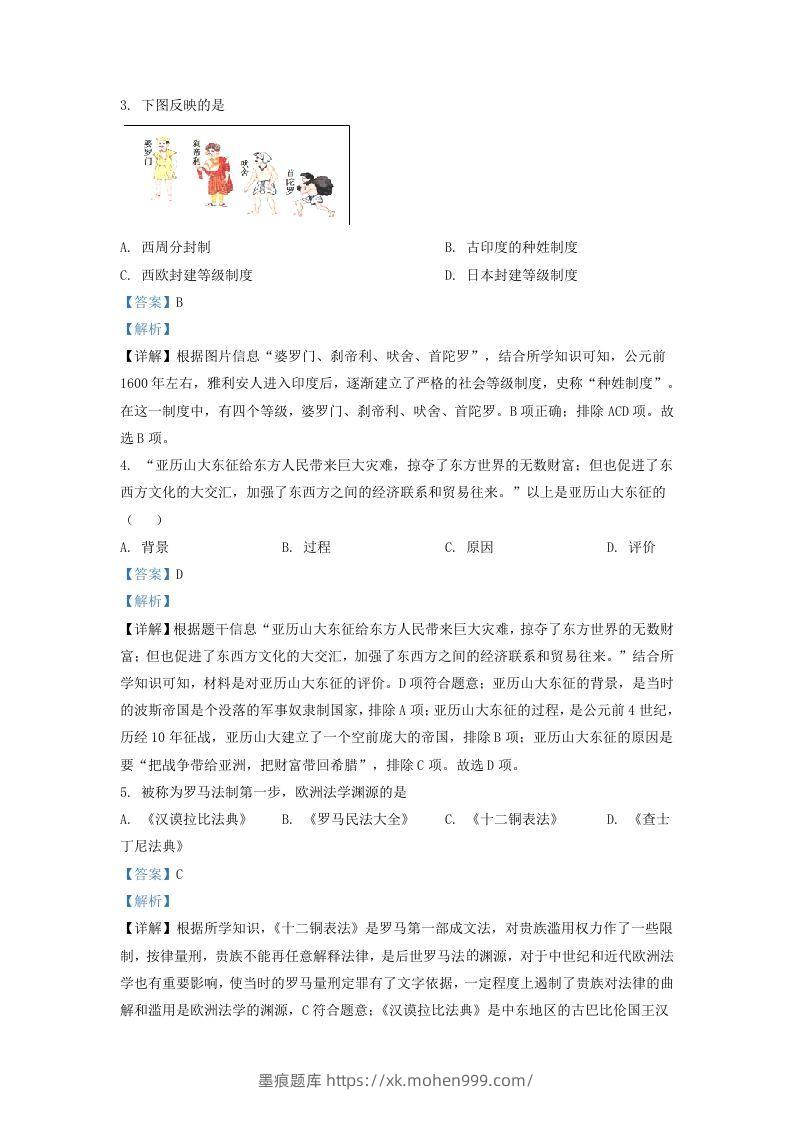 图片[2]-2021-2022学年山东省济南市济阳区九年级上学期历史期中试题及答案(Word版)-墨痕题库