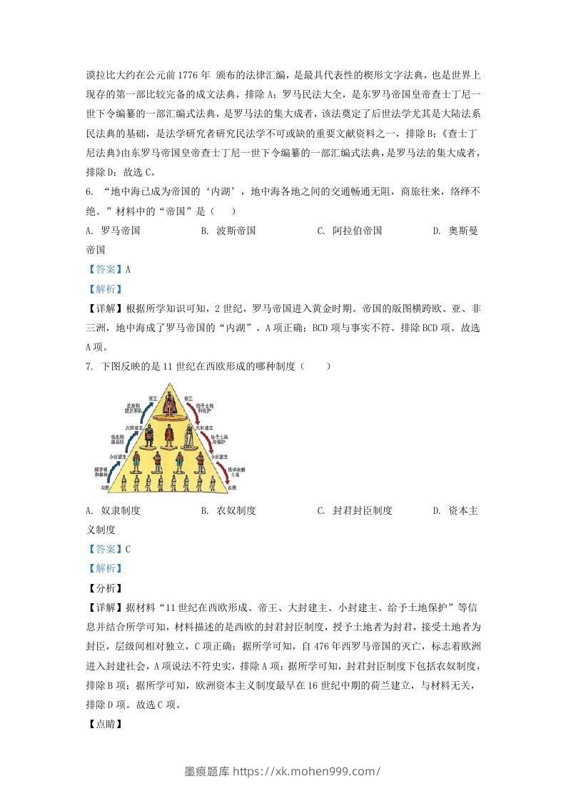 图片[3]-2021-2022学年山东省济南市济阳区九年级上学期历史期中试题及答案(Word版)-墨痕题库