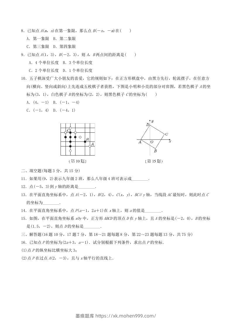 图片[2]-2022-2023学年北师大版八年级数学上册第三章位置与坐标单元测试题及答案(Word版)-墨痕题库