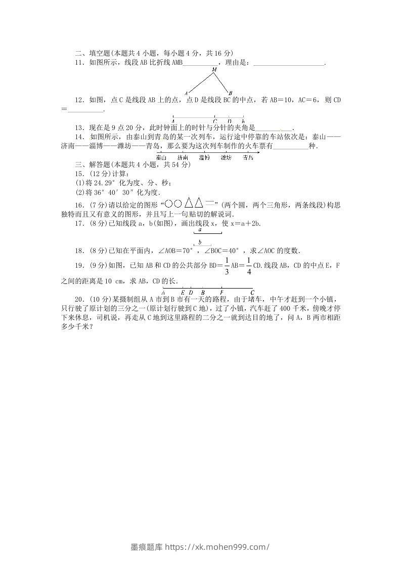 图片[2]-七年级上册数学第四章试卷及答案北师大版(Word版)-墨痕题库