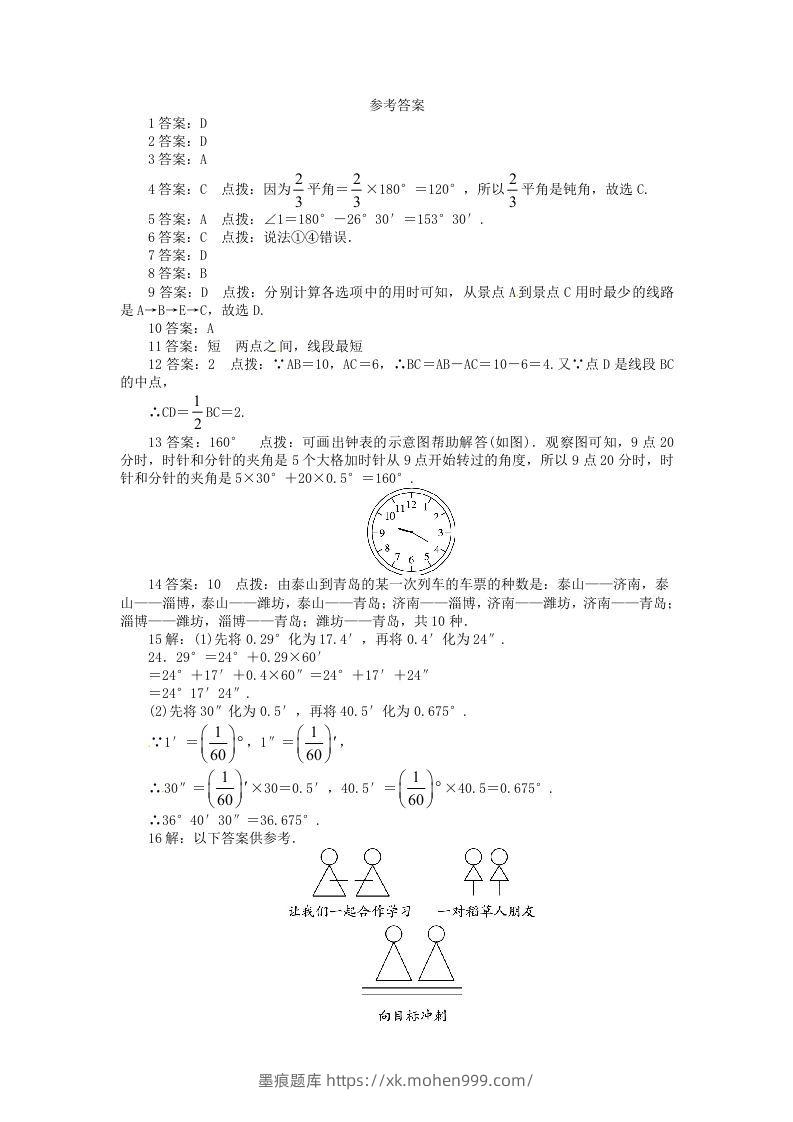 图片[3]-七年级上册数学第四章试卷及答案北师大版(Word版)-墨痕题库