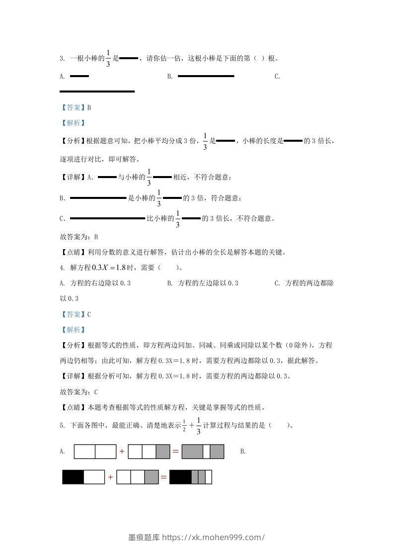 图片[2]-2021-2022学年江苏南京高淳区五年级下册数学期末试卷及答案(Word版)-墨痕题库