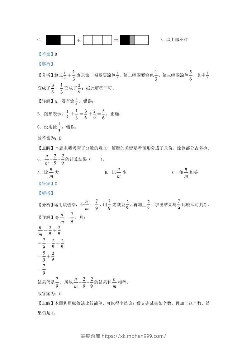 图片[3]-2021-2022学年江苏南京高淳区五年级下册数学期末试卷及答案(Word版)-墨痕题库
