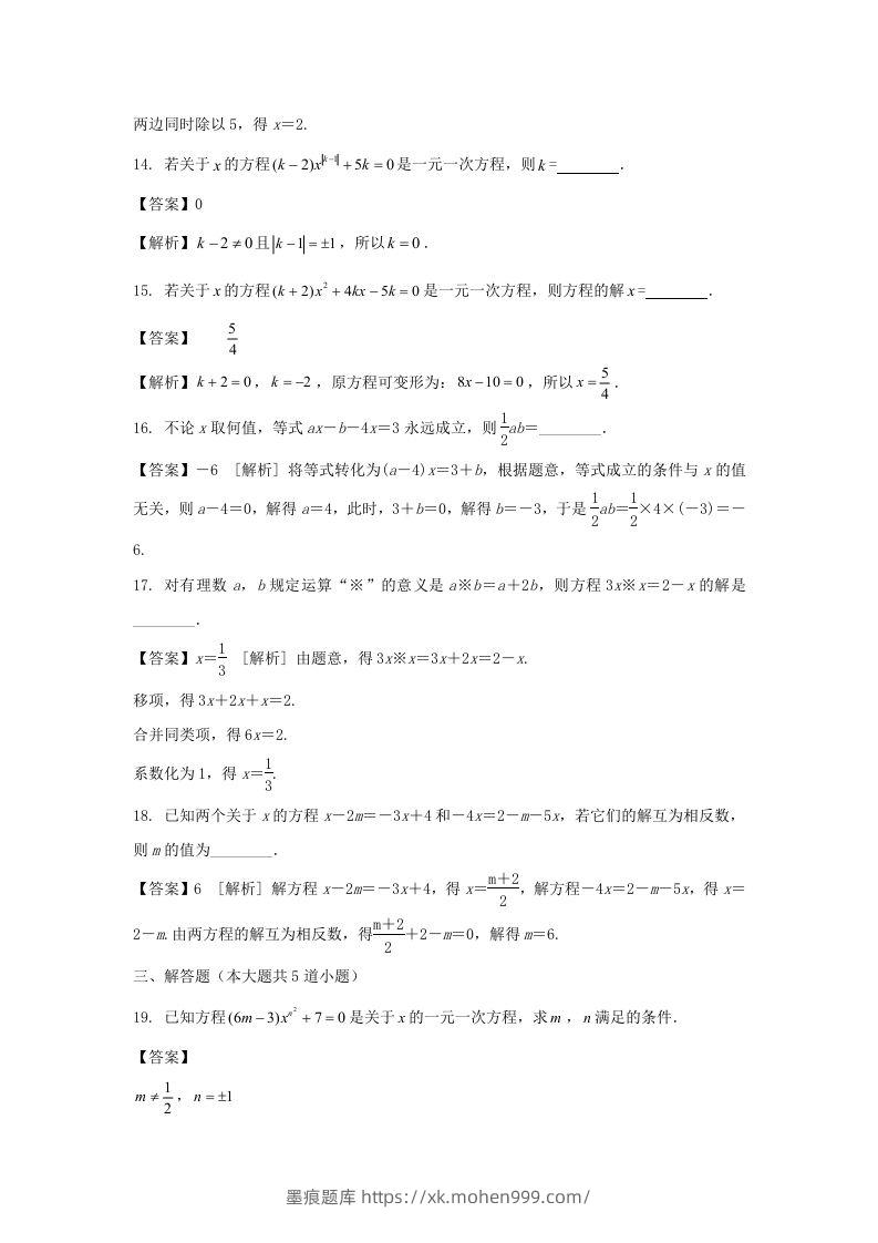 图片[3]-2020-2021学年七年级上册数学第三章第二节测试卷及答案人教版(Word版)-墨痕题库