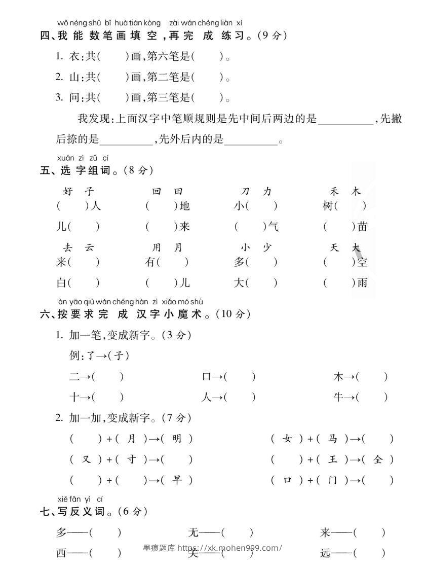 图片[2]-【期末专项专攻卷字词句】一上语文-墨痕题库