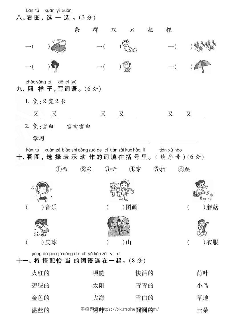 图片[3]-【期末专项专攻卷字词句】一上语文-墨痕题库