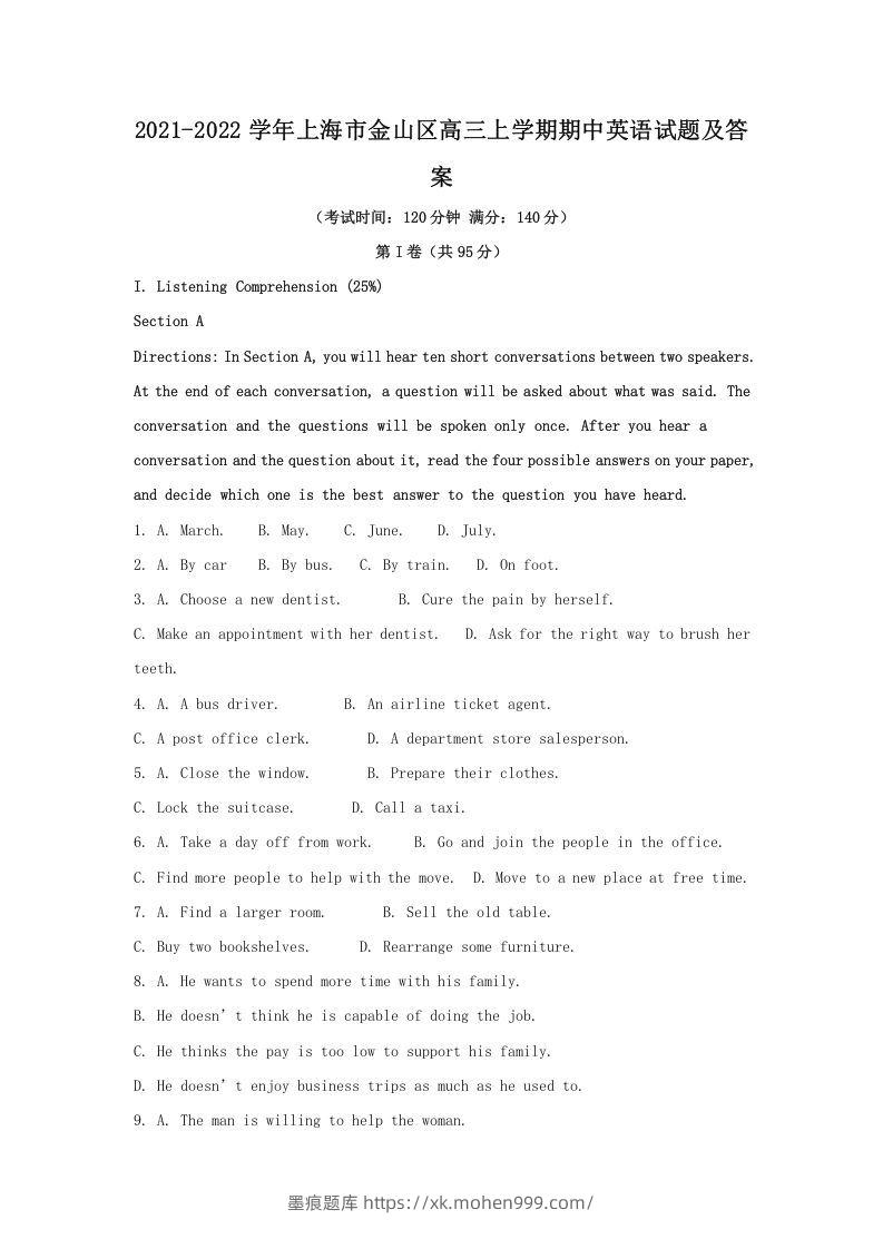 图片[1]-2021-2022学年上海市金山区高三上学期期中英语试题及答案(Word版)-墨痕题库